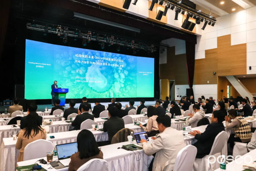 《中国浦项可持续发展报告2023》正式发布
