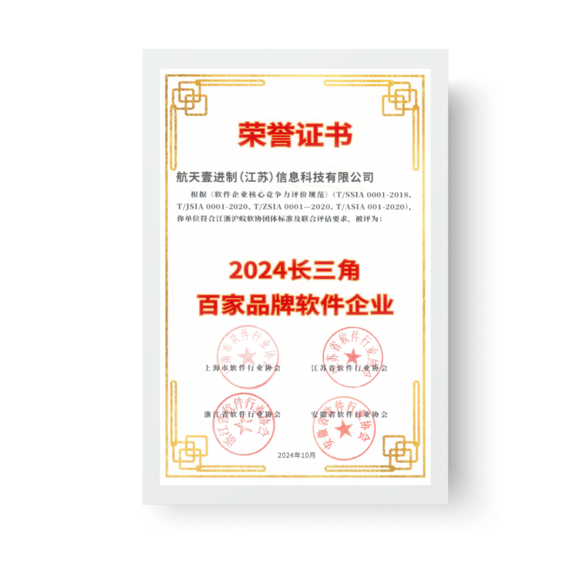 喜报！航天壹进制再获三项省级殊荣