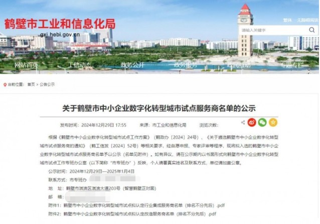 谷器数据入选鹤壁市中小企业数字化转型服务商