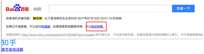 如何删除/更新百度快照？-第2张图片-SEO自学网