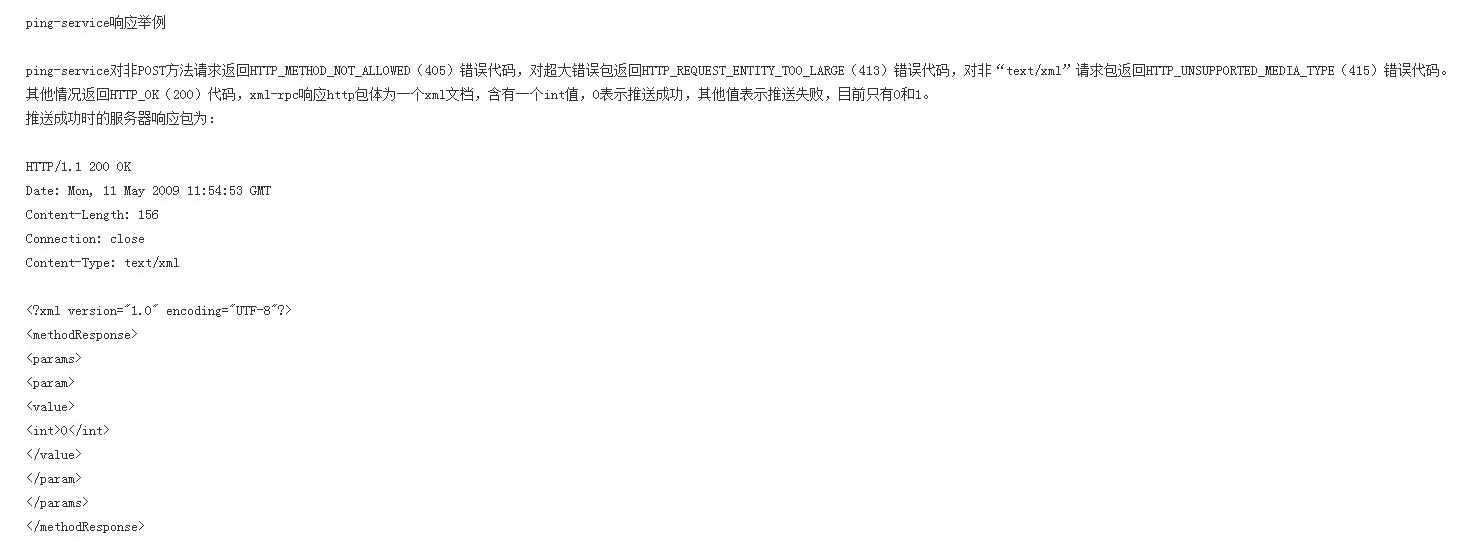 自动ping的XML_RPC客户请求需要包含哪些部分？-第2张图片-SEO自学网