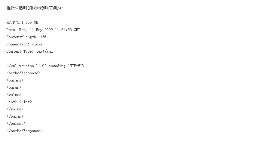 自动ping的XML_RPC客户请求需要包含哪些部分？-第3张图片-SEO自学网
