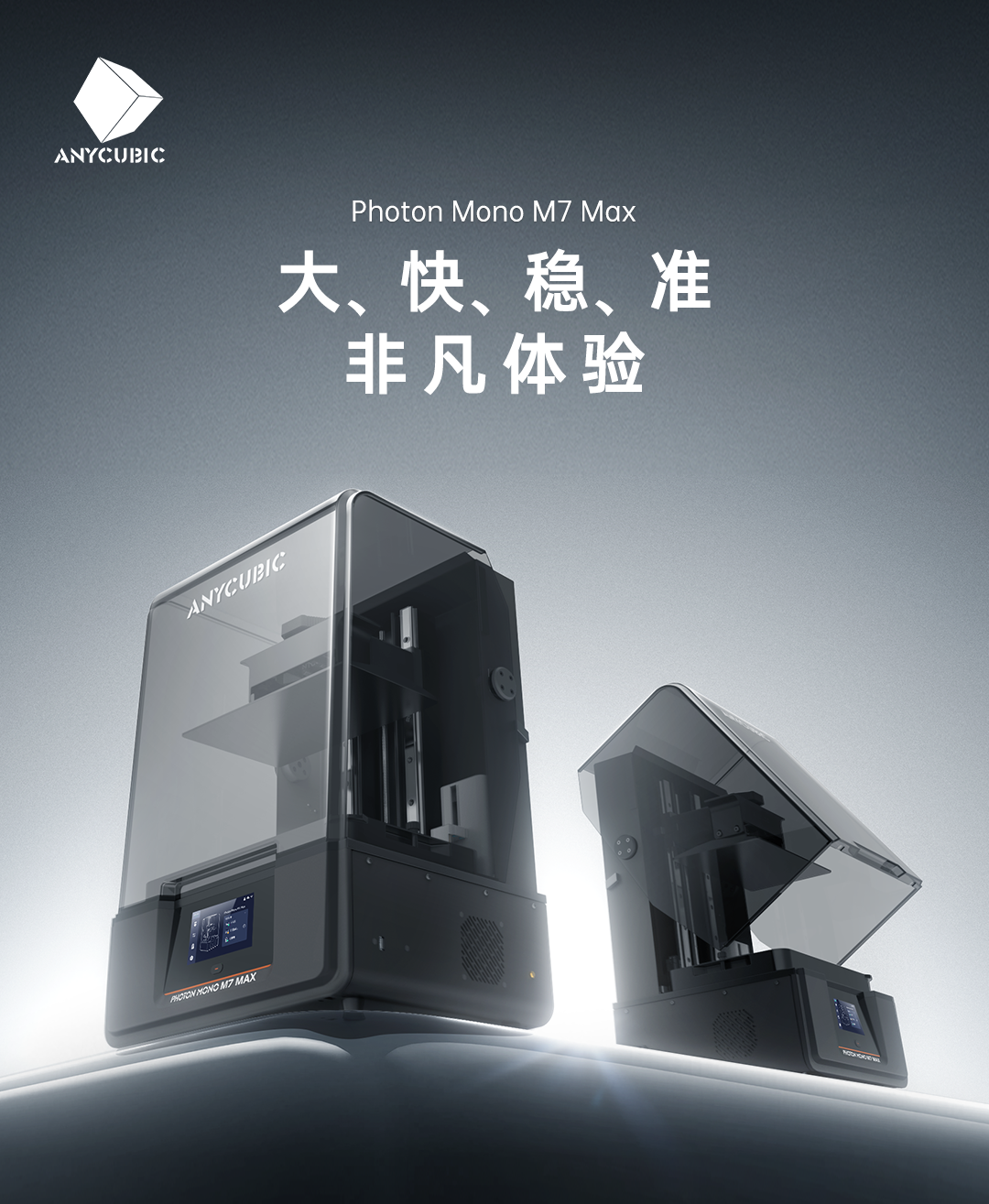 速度提升200%、打印空间增72%！纵维立方Photon Mono M7 Max光固化3D打印机引领“大、快、稳、准”新时代