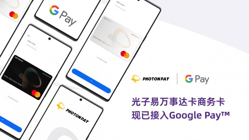 PhotonPay光子易为万事达卡商务卡接入Google Pay