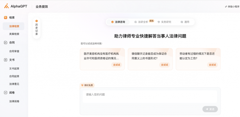 Alpha法律AI系统（Alpha GPT）引领律师行业迈入智能化办公新纪元