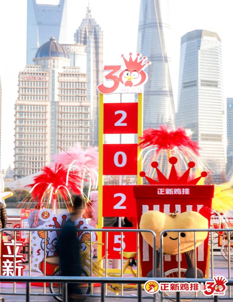 三十而立，正新鸡排传奇仍然热辣滚烫