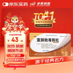 甲流爆发！京东病毒性感冒TOP1宣肺败毒颗粒，你不备一些吗？