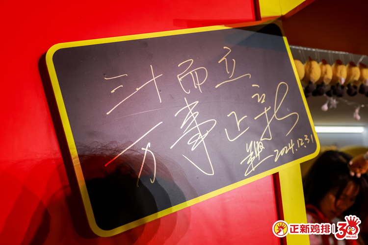 正新鸡排三十年风味传奇，逆潮破浪而立
