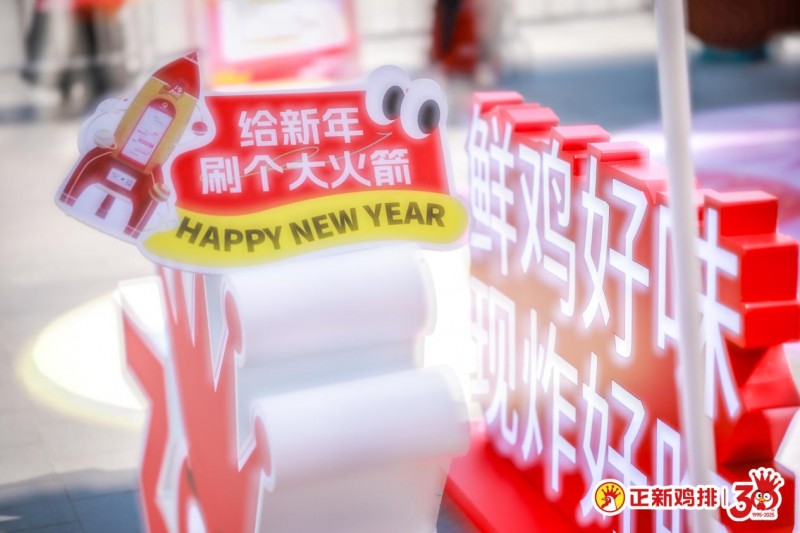 正新鸡排三十载风华焕新，向世界递出中国味新名片