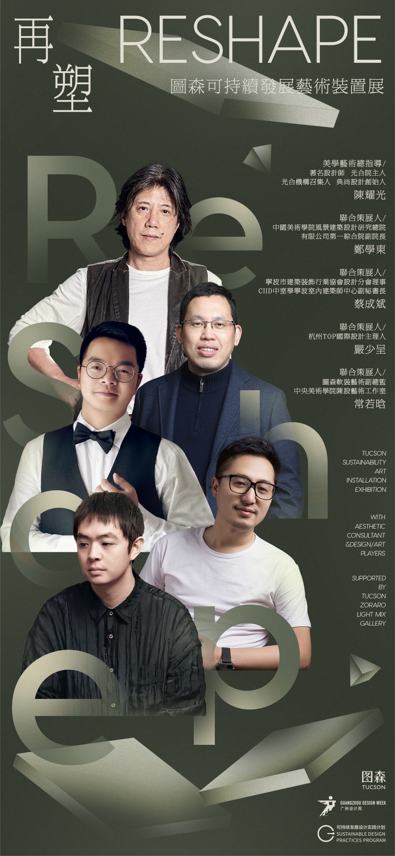 “再塑”— 图森“再塑”可持续发展艺术装置联合策展
