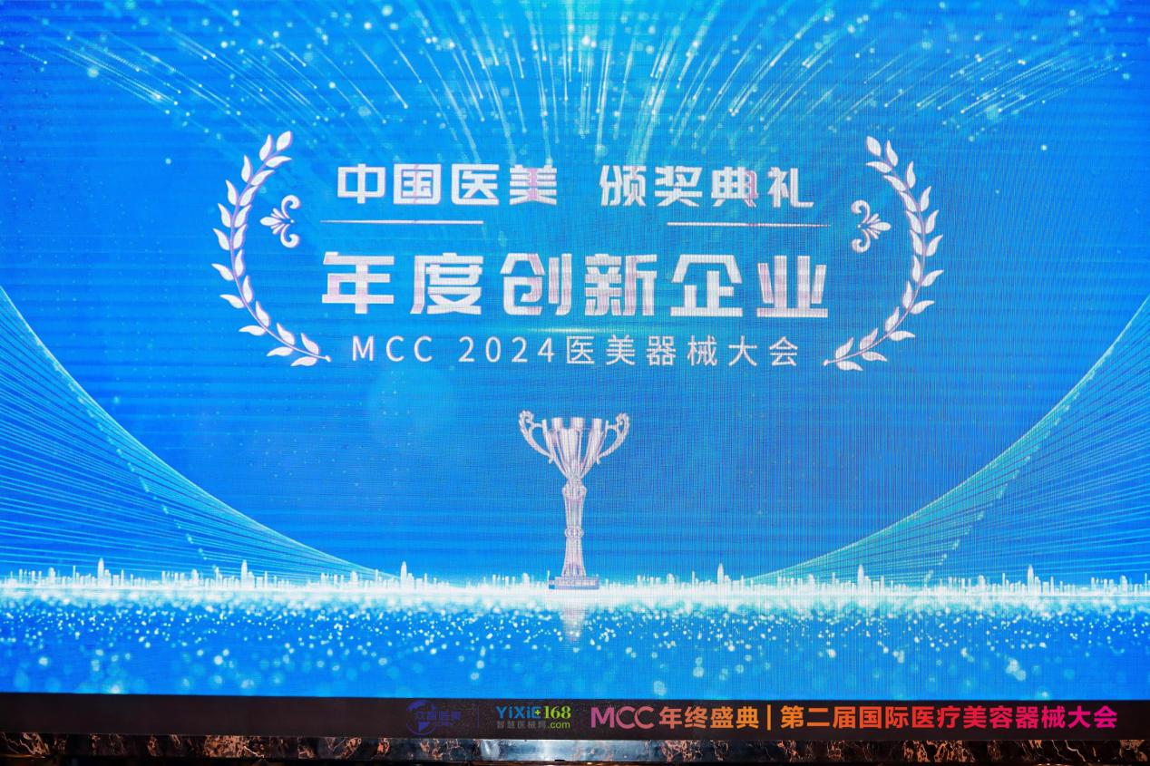 喜报！ISEMECO以色美科荣获MCC“年度创新企业金质奖”大奖！