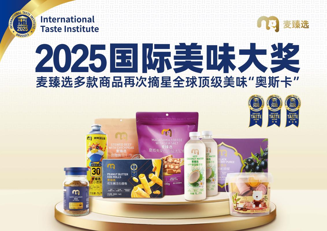 麦臻选再获国际美味大奖，创新品质赢得全球味蕾