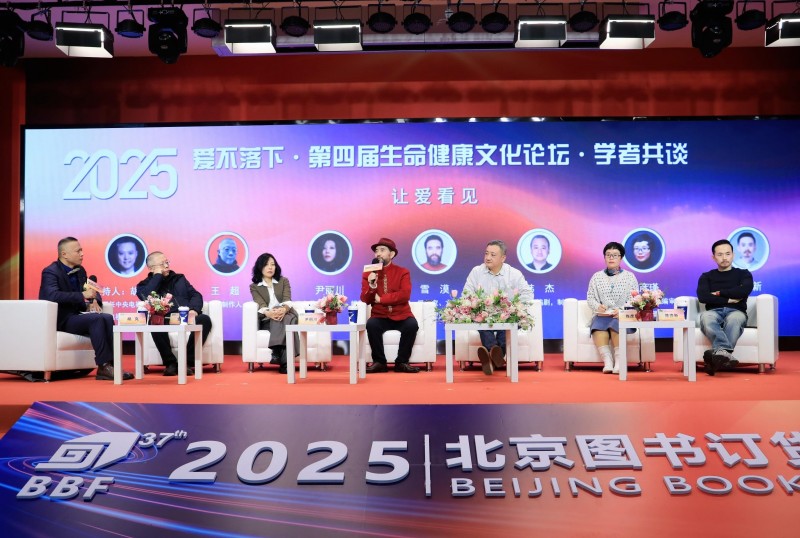 爱不落下·第四届生命健康文化论坛在京召开