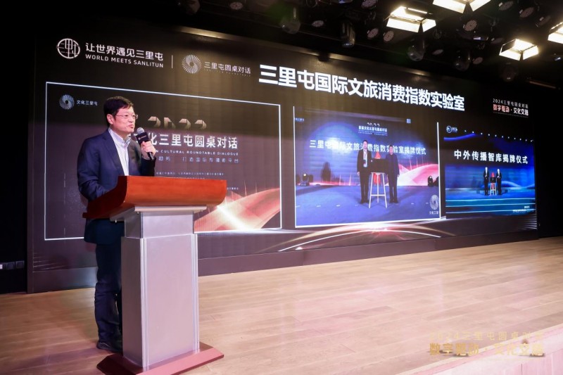 2024三里屯圆桌对话在京成功举办 聚焦“数字驱动,文化交融”