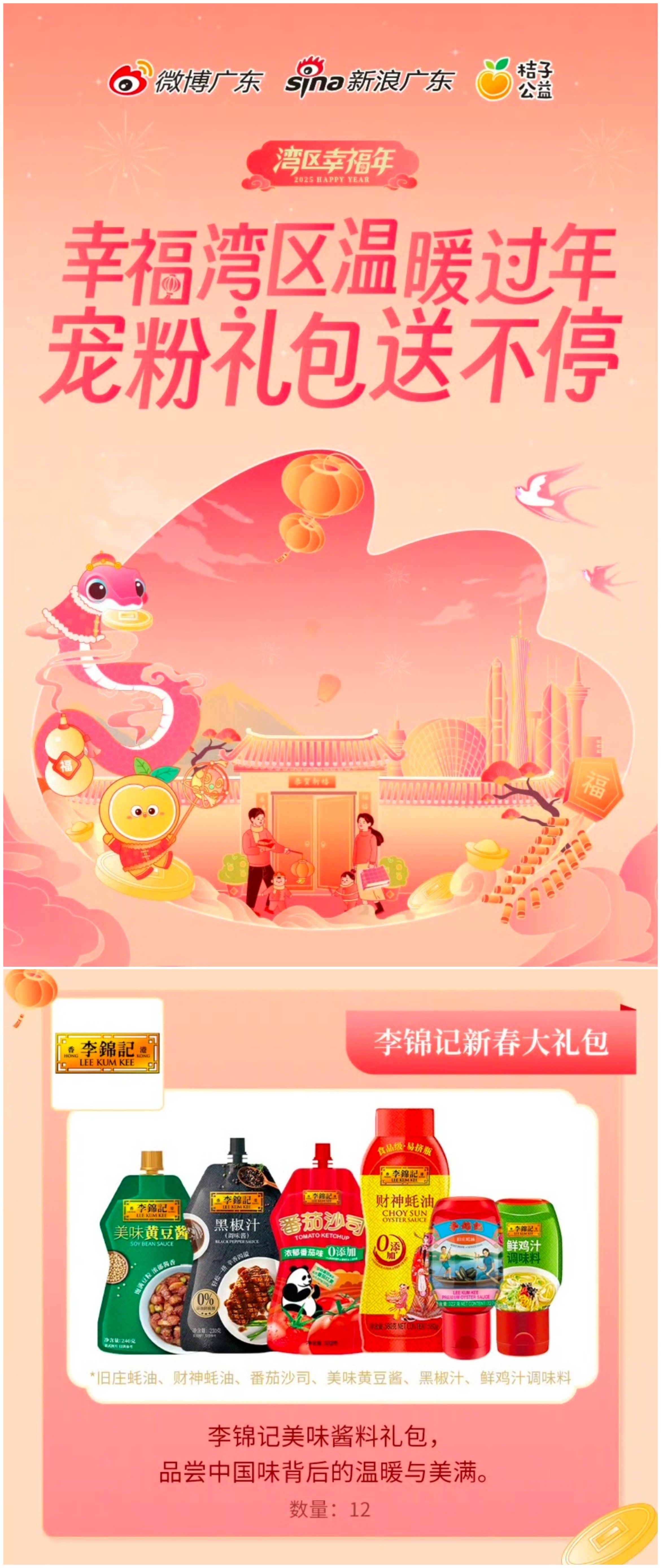 李锦记携手新浪广东打造#湾区幸福年#，百年责任心传递幸福中国味