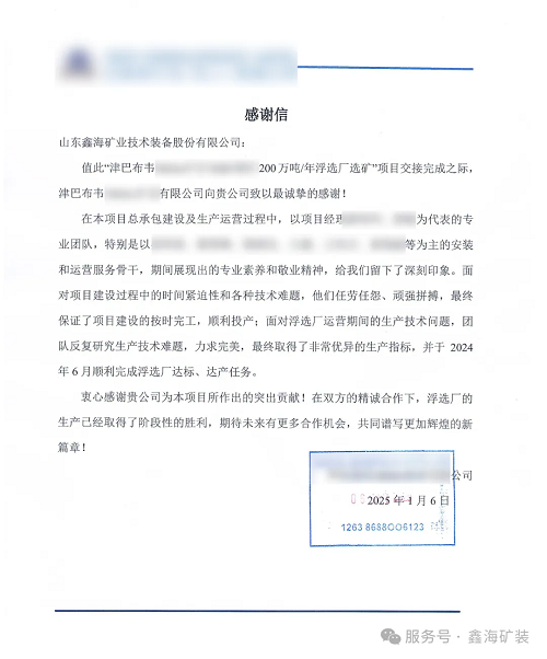 315特辑丨客户诚挚感谢！鑫海矿装为津巴布韦锂辉石项目做了什么？