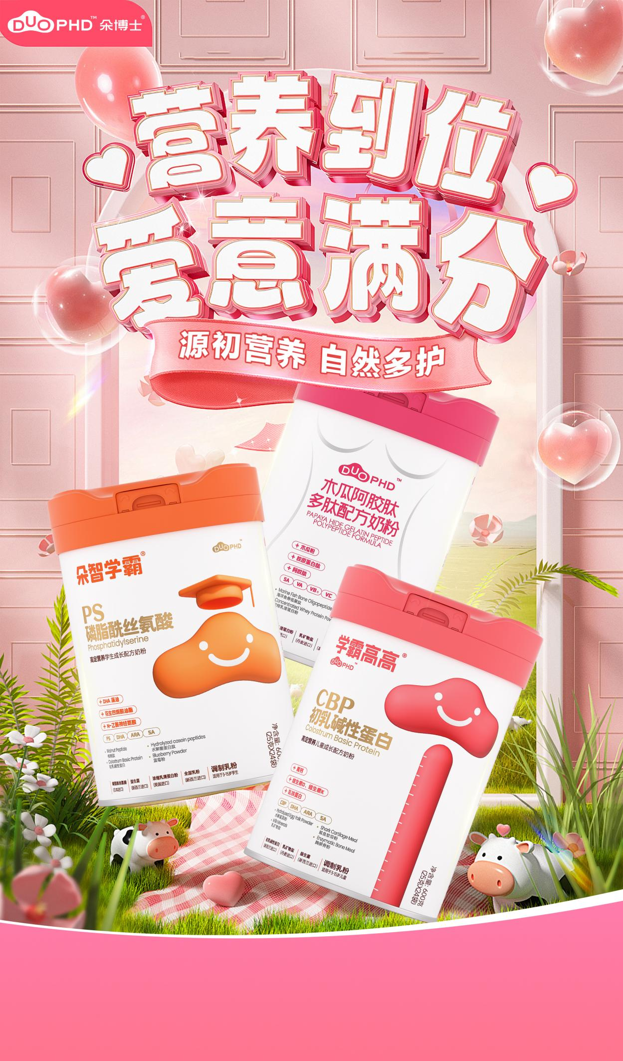 科学性与情感化并重，朵博士以具有情感温度的包装外形赋能产品升级