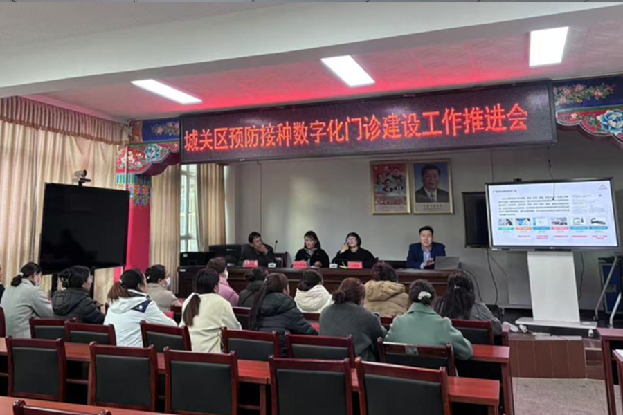 守护高原健康未来，世窗信息助力拉萨市城关区推进数字化预防接种门诊建设