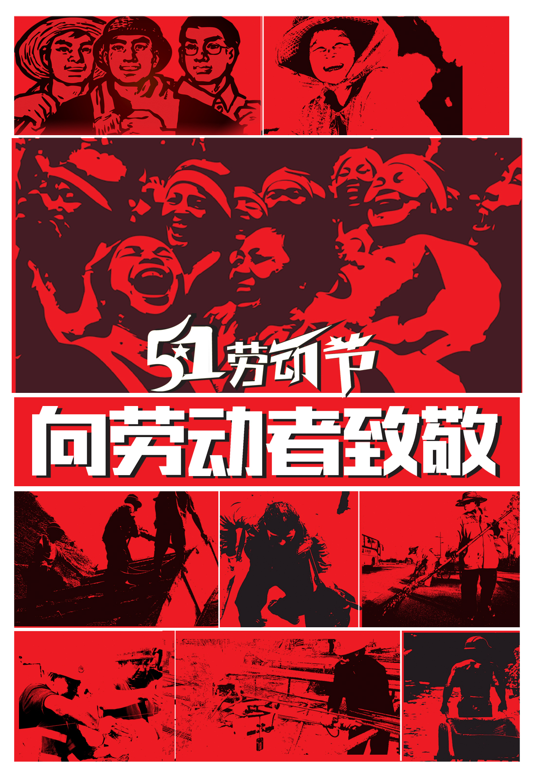 五一礼赞：致敬每一位平凡而伟大的劳动者