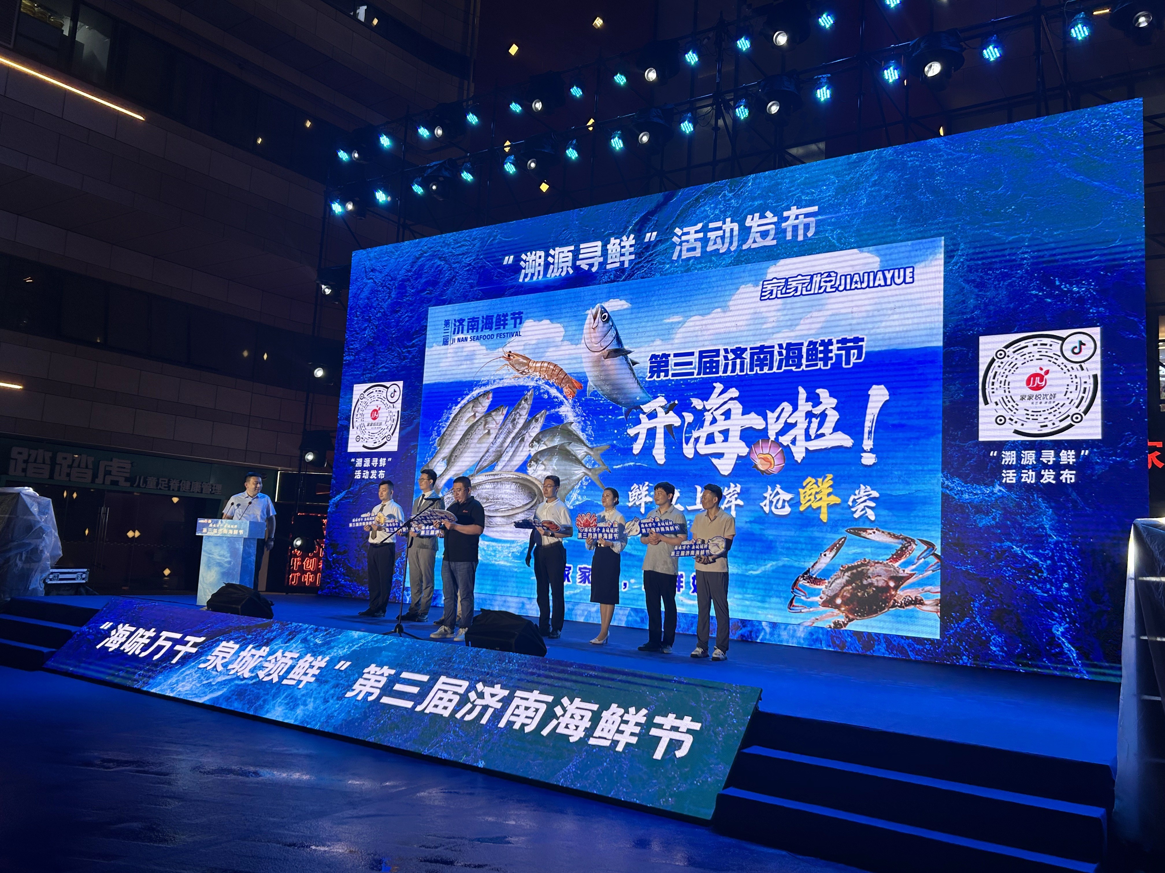 双城海鲜盛宴相继启动，家家悦海鲜节威济联动领“鲜”开局