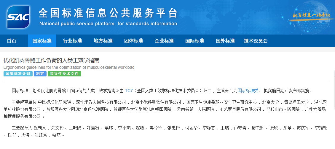 主导起草国家标准，米乔人体工学携手国标院重塑肌肉骨骼健康管理新范式