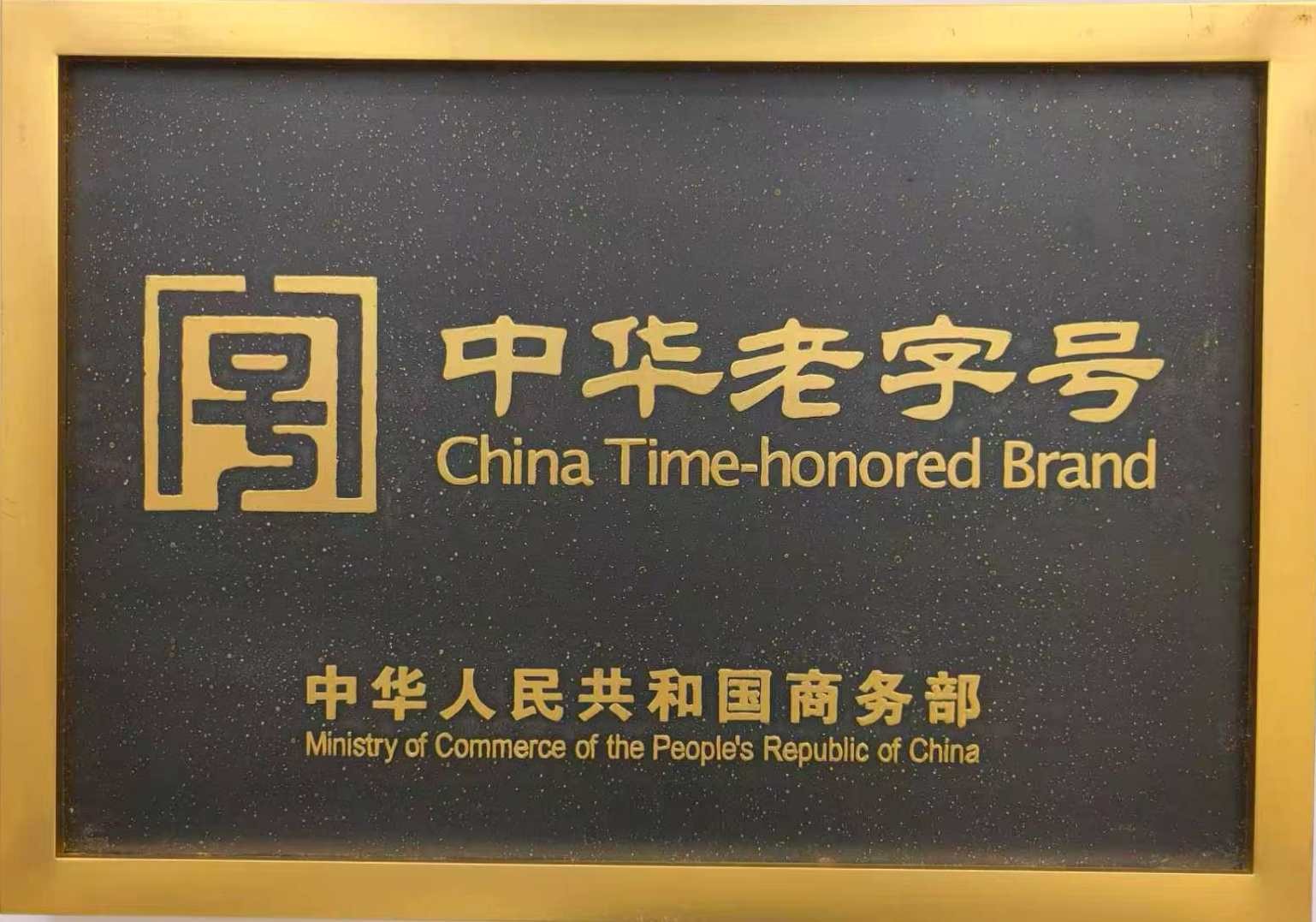 薪火传百载 匠心铸鼎炉 —— 厦门中药厂有限公司发展史